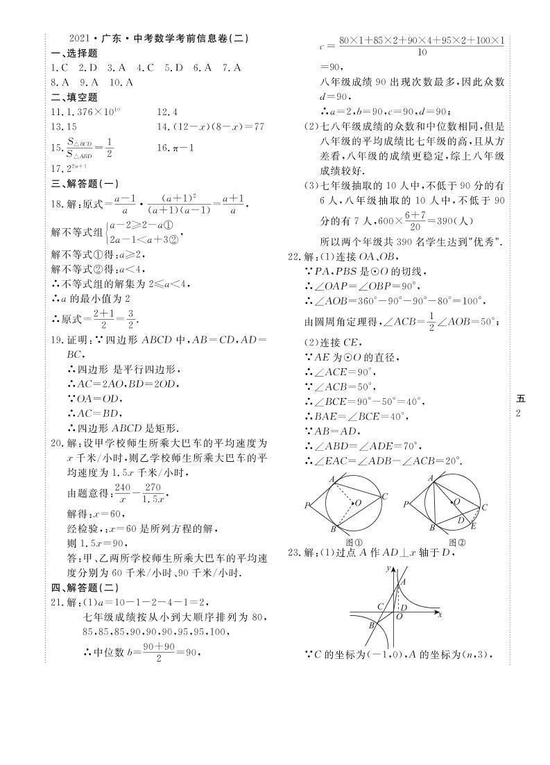 2021广东中考数学考前信息卷二（PDF版含答案）01