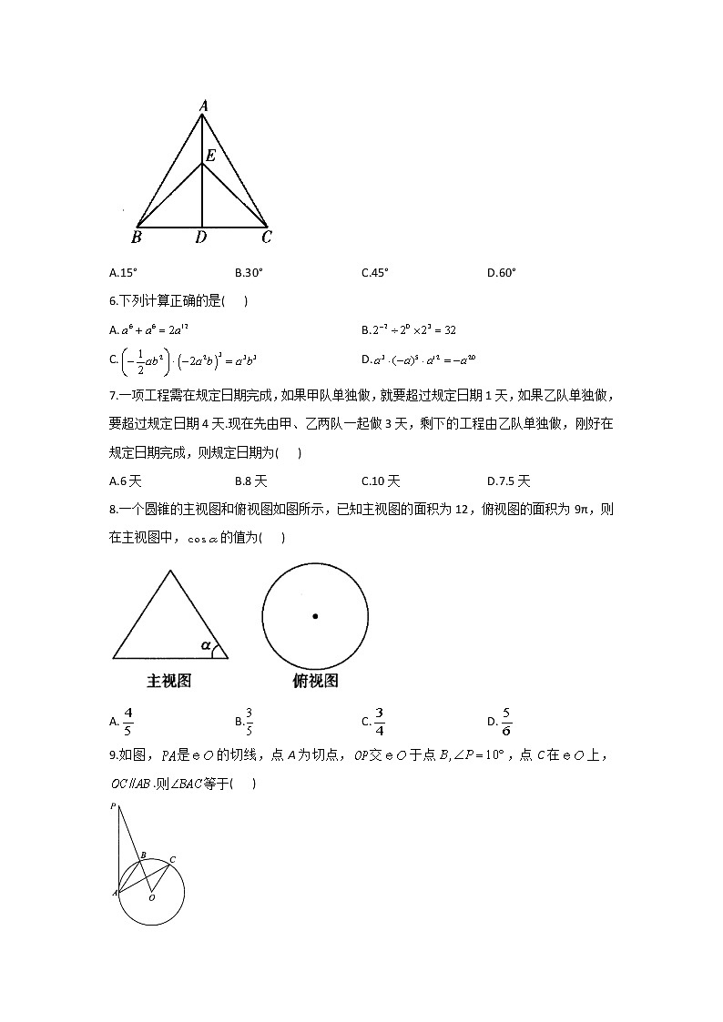 2021届中考数学临考押题卷 福建地区专用02