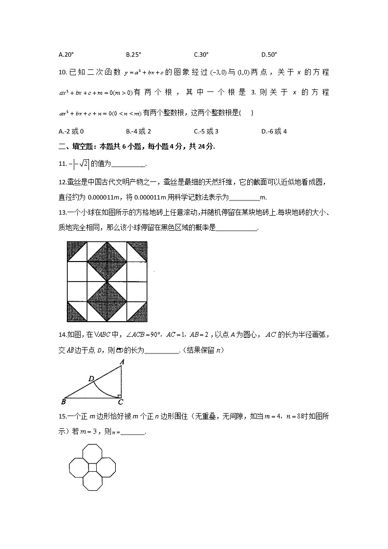 2021届中考数学临考押题卷 福建地区专用03