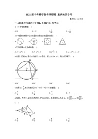 2021届中考数学临考押题卷 重庆地区专用