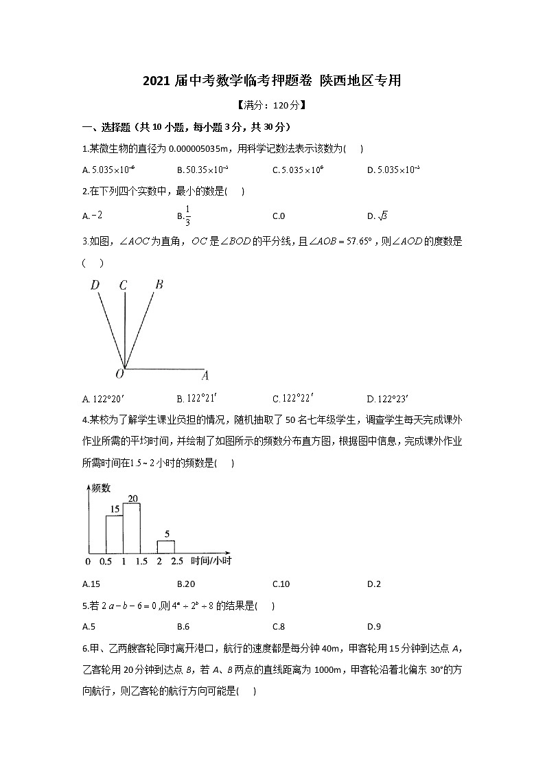 2021届中考数学临考押题卷 陕西地区专用01