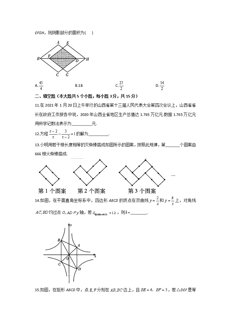 2021届中考数学临考押题卷 山西地区专用03