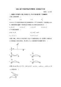 2021届中考数学临考押题卷 江西地区专用