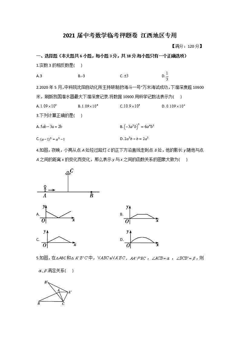 2021届中考数学临考押题卷 江西地区专用01