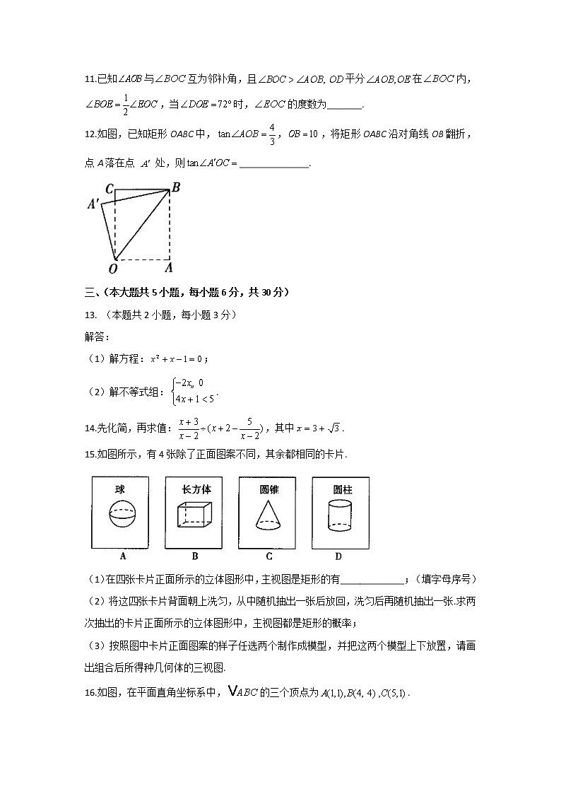 2021届中考数学临考押题卷 江西地区专用03