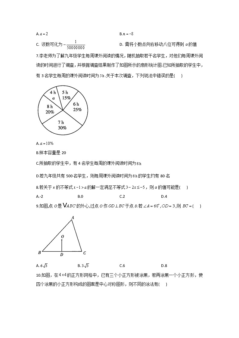 2021届中考数学临考押题卷 河北地区专用02