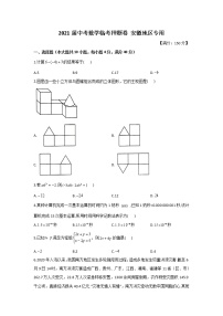 2021届中考数学临考押题卷 安徽地区专用