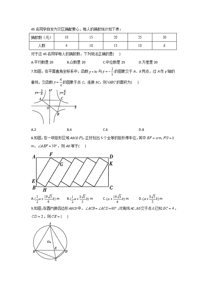 2021届中考数学临考押题卷 安徽地区专用02