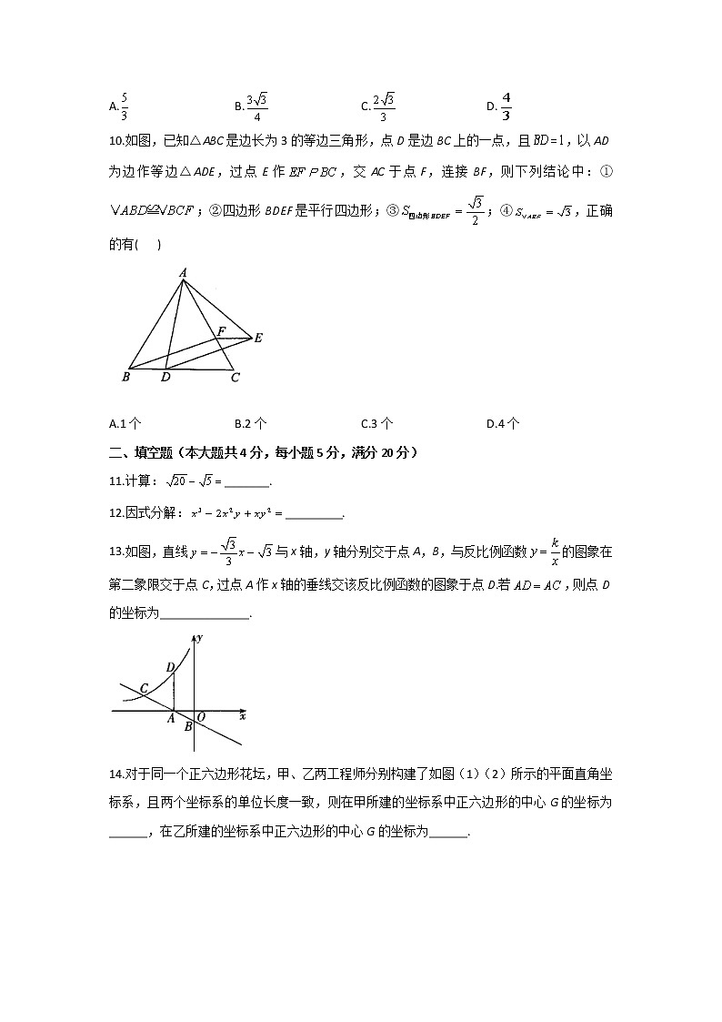 2021届中考数学临考押题卷 安徽地区专用03