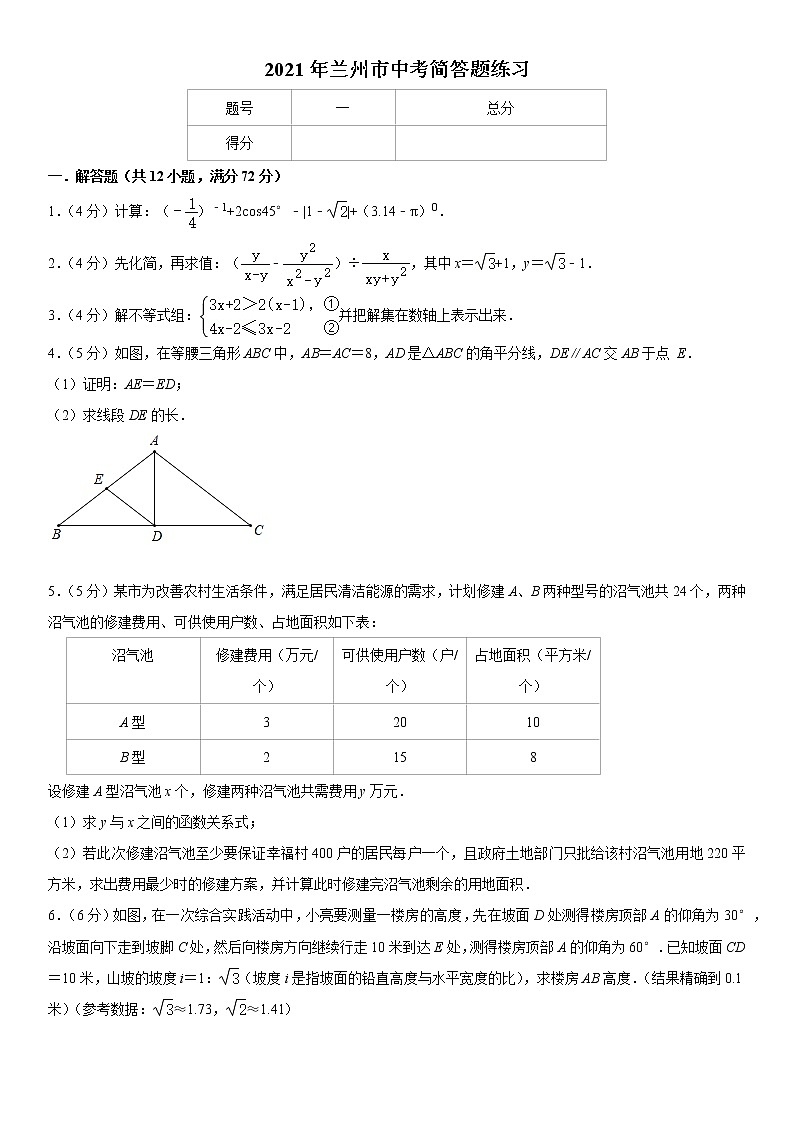 2021年甘肃省兰州市中考简答题练习（含答案）01