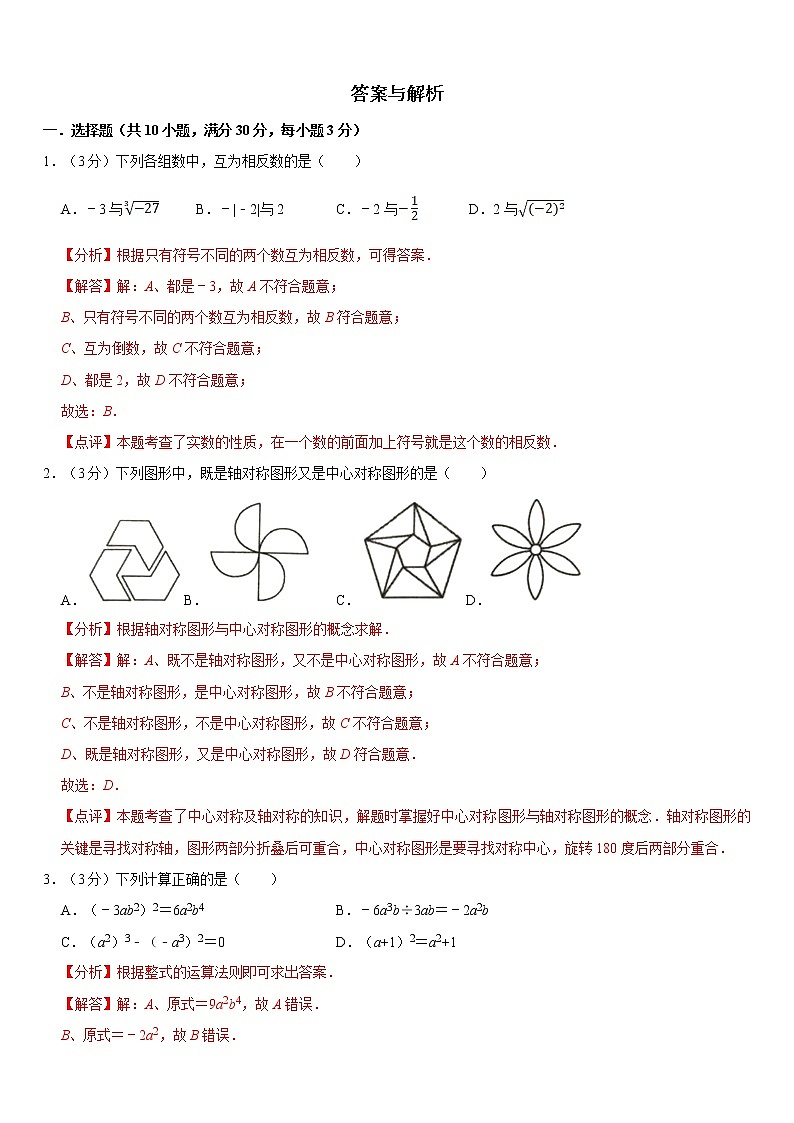 苏州市2021年九年级中考模拟数学试卷（含答案）01