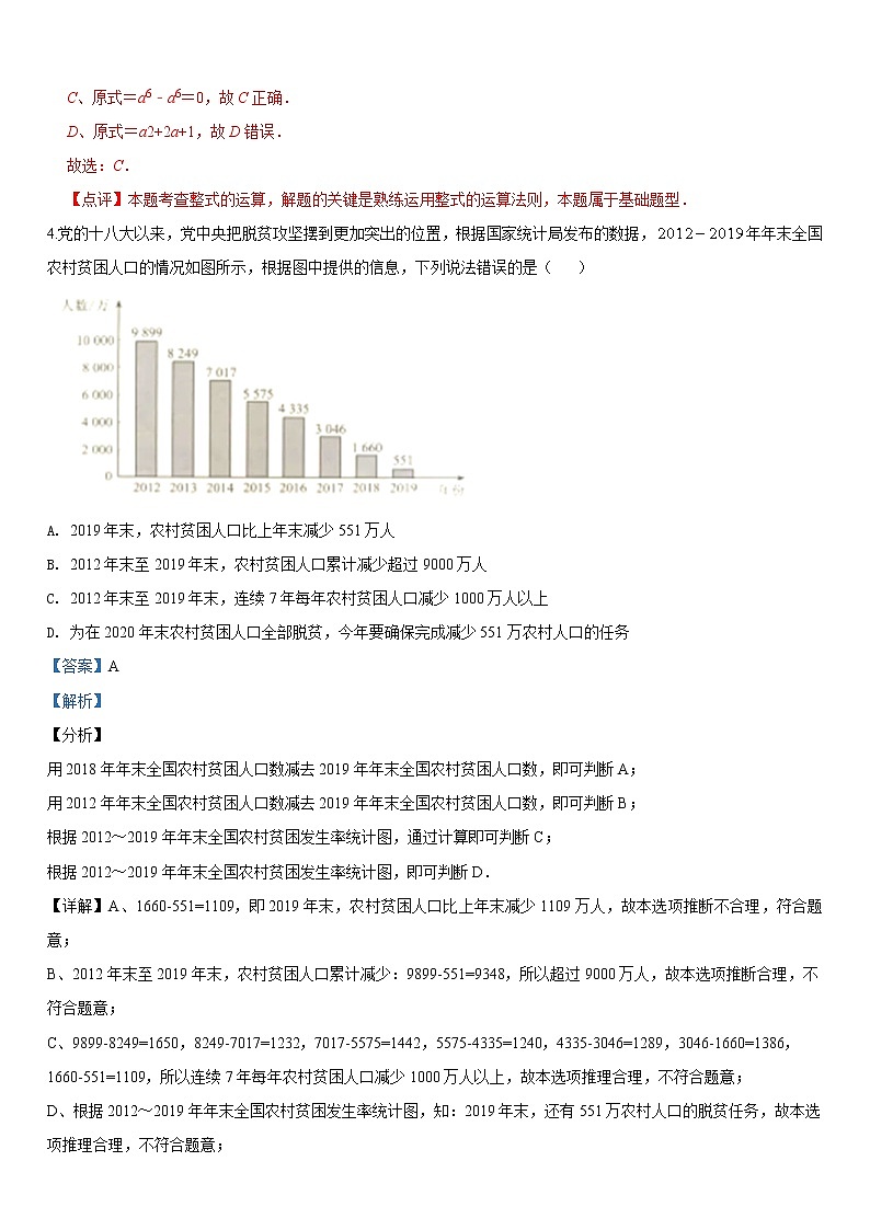 苏州市2021年九年级中考模拟数学试卷（含答案）02