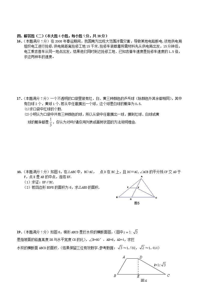 2008年广东省中考数学试卷以及答案03