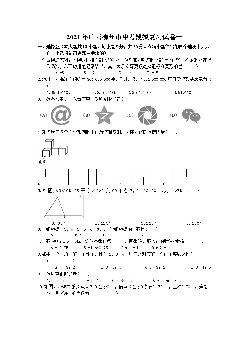 2021年广西柳州市中考模拟复习试卷一（含答案）01