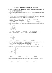 2021年广西柳州市中考模拟复习试卷四（含答案）