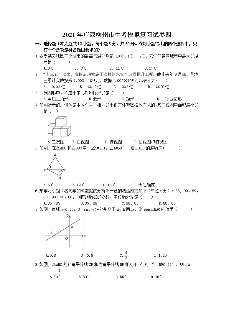 2021年广西柳州市中考模拟复习试卷四（含答案）01
