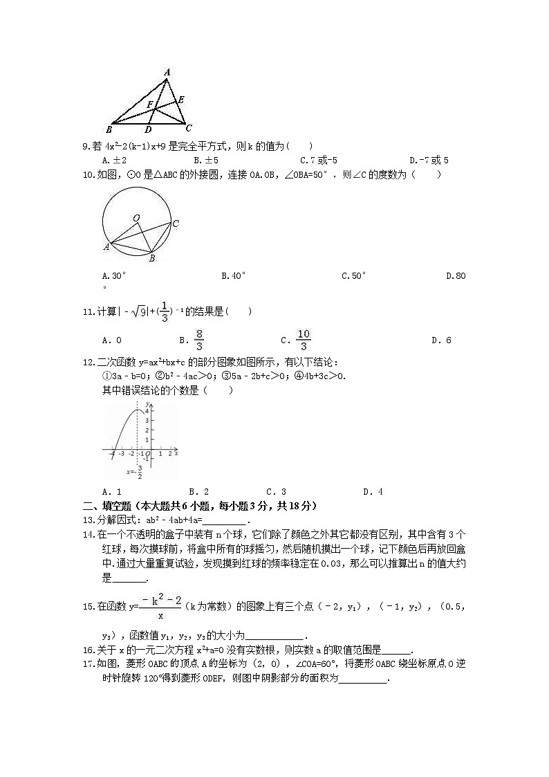 2021年广西柳州市中考模拟复习试卷二（含答案）02