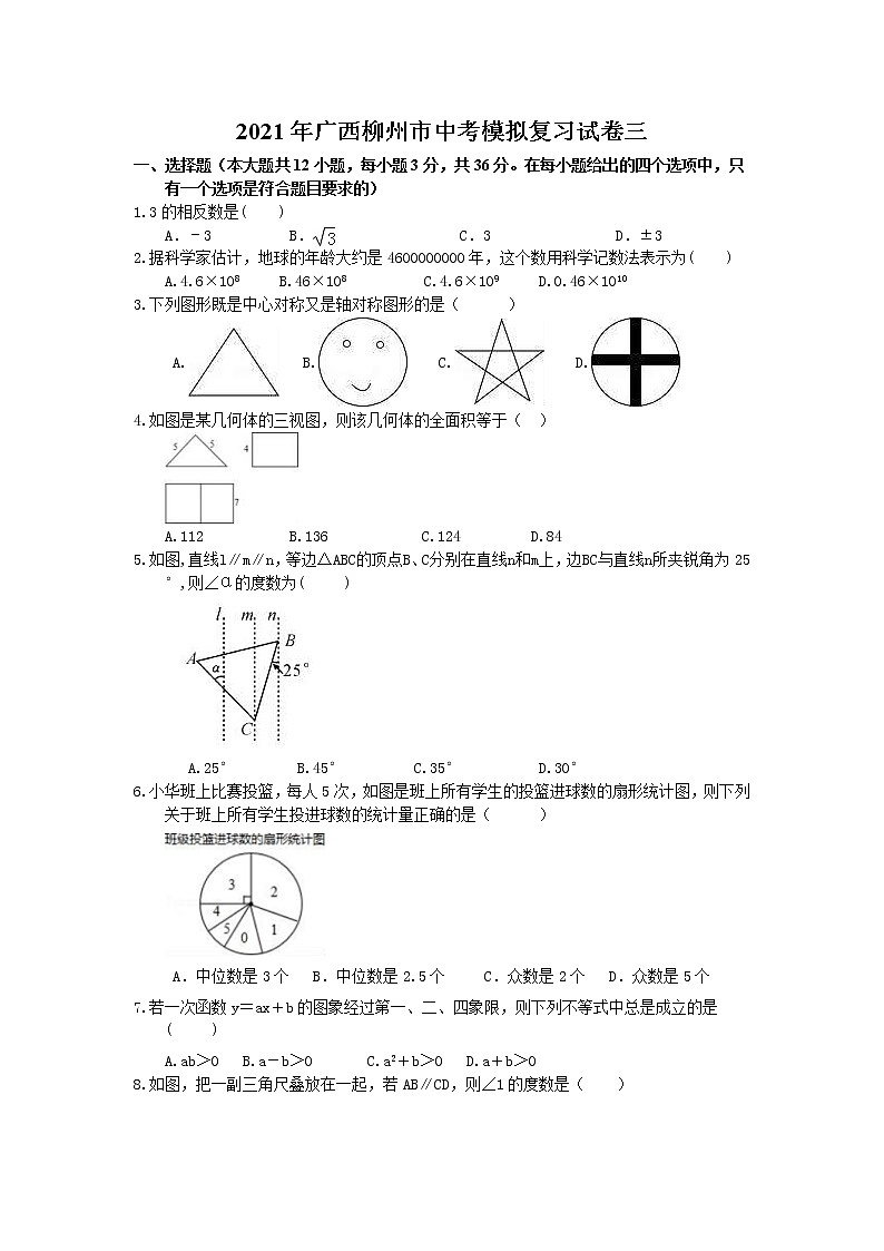 2021年广西柳州市中考模拟复习试卷三（含答案）01