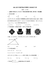 2021届中考数学临考押题卷 河南地区专用