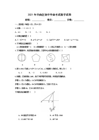 河北省唐山市丰南区2021届九年级初中毕业考试数学试卷（无答案） (2)