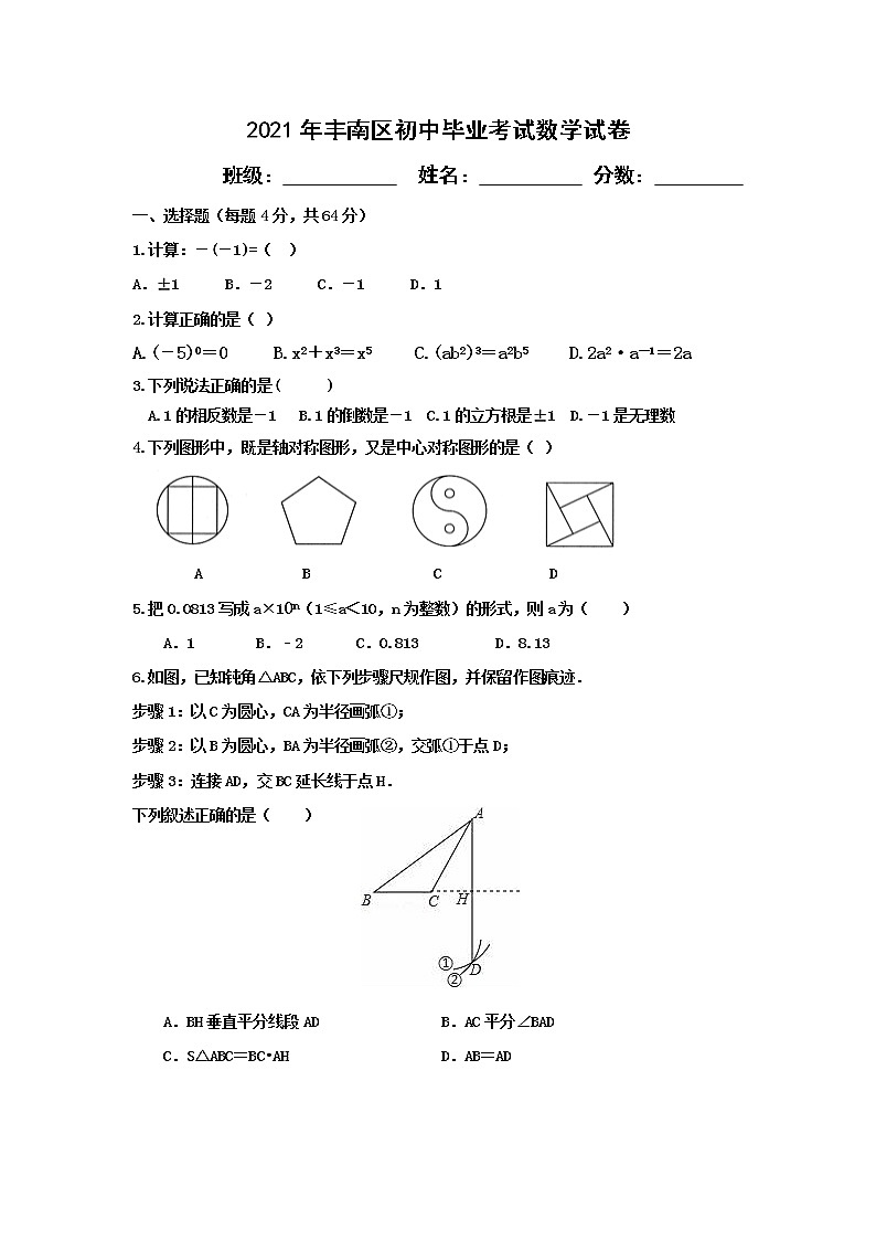 河北省唐山市丰南区2021届九年级初中毕业考试数学试卷（无答案） (2)01