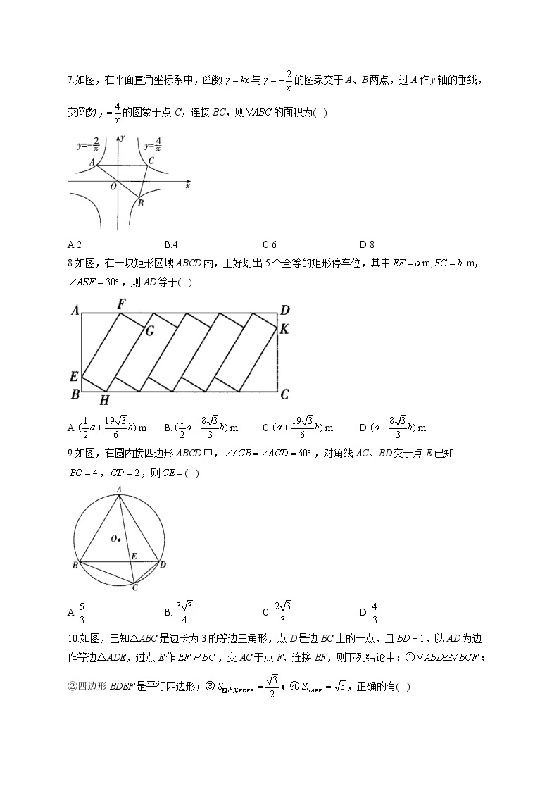 2021届中考数学临考押题卷 安徽地区专用02