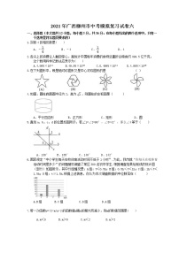 2021年广西柳州市中考模拟复习试卷六（含答案）