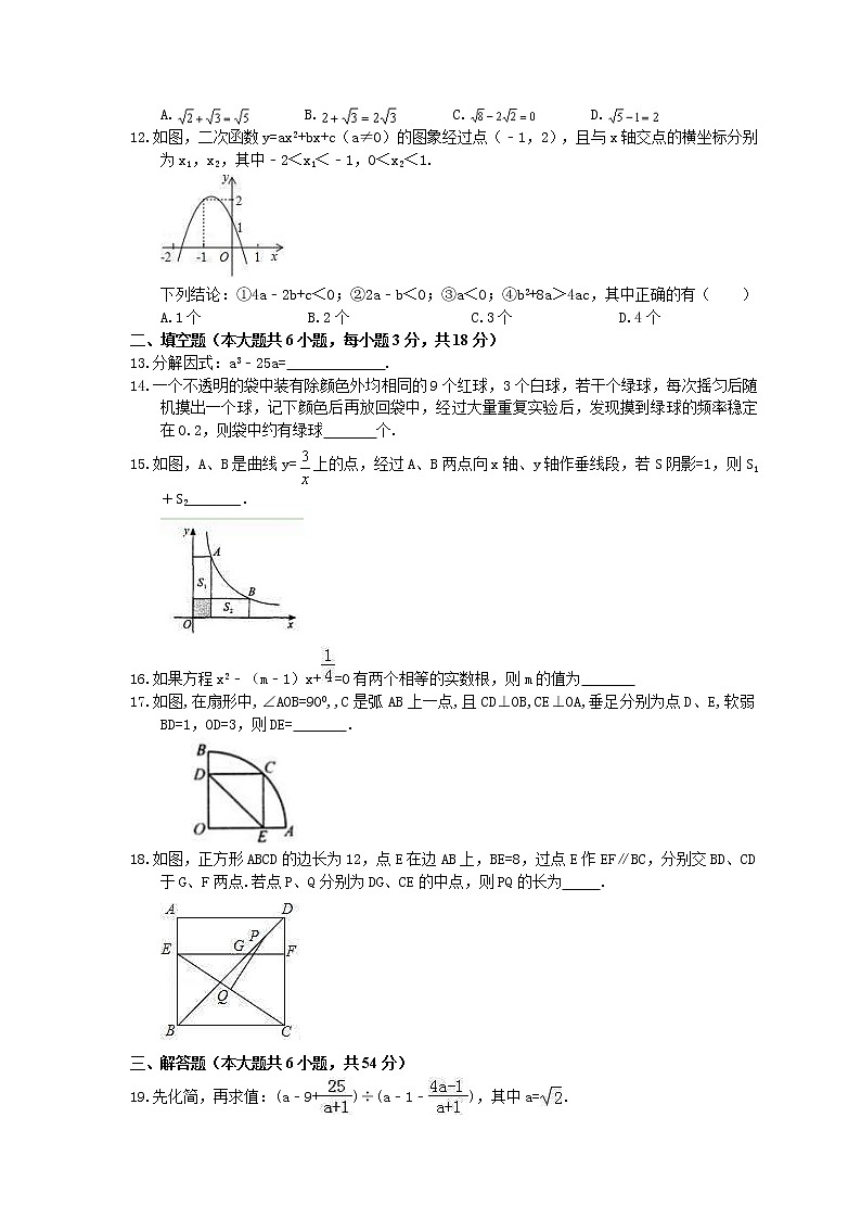 2021年广西柳州市中考模拟复习试卷八（含答案）02