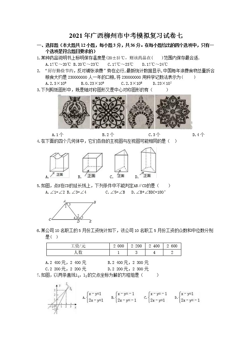 2021年广西柳州市中考模拟复习试卷七（含答案）01