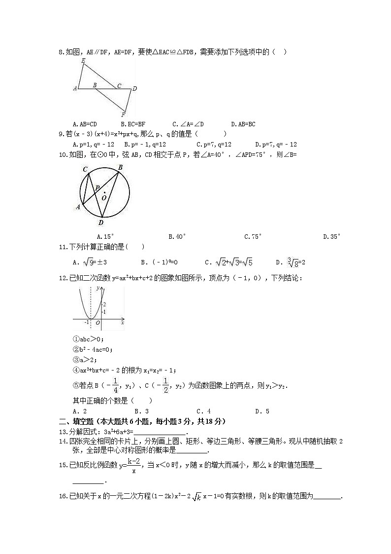 2021年广西柳州市中考模拟复习试卷七（含答案）02
