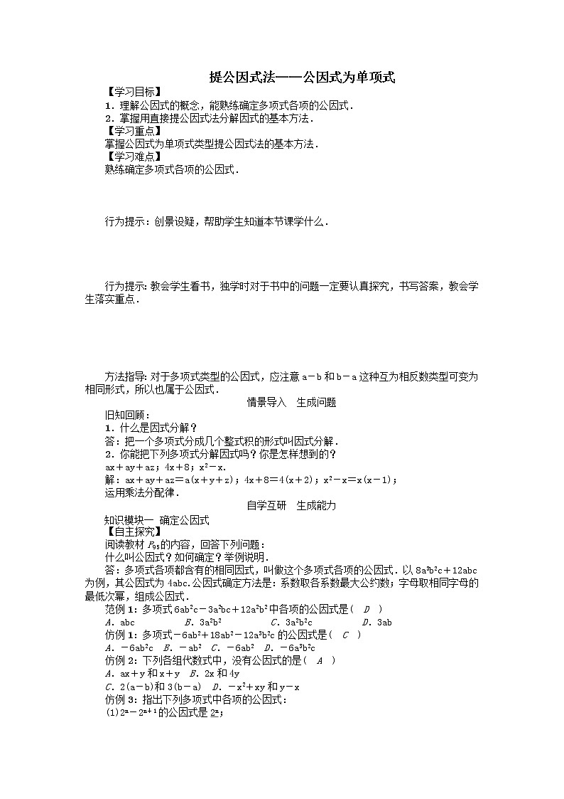 因式分解 （学案）-初中数学北师大版八年级下册01