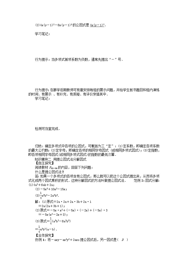 因式分解 （学案）-初中数学北师大版八年级下册02