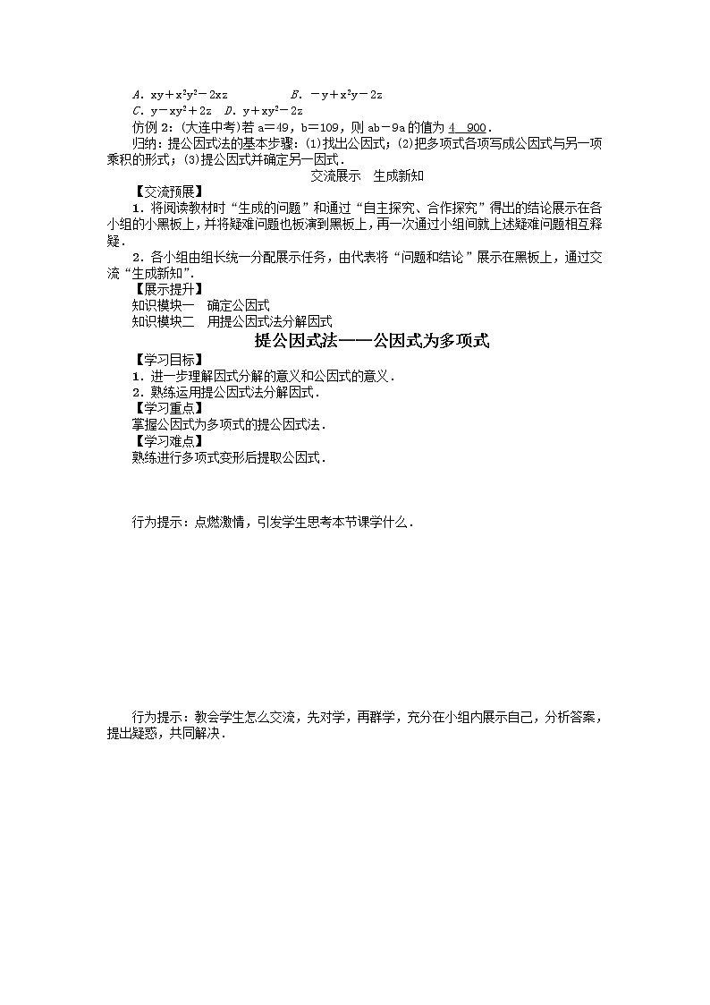 因式分解 （学案）-初中数学北师大版八年级下册03