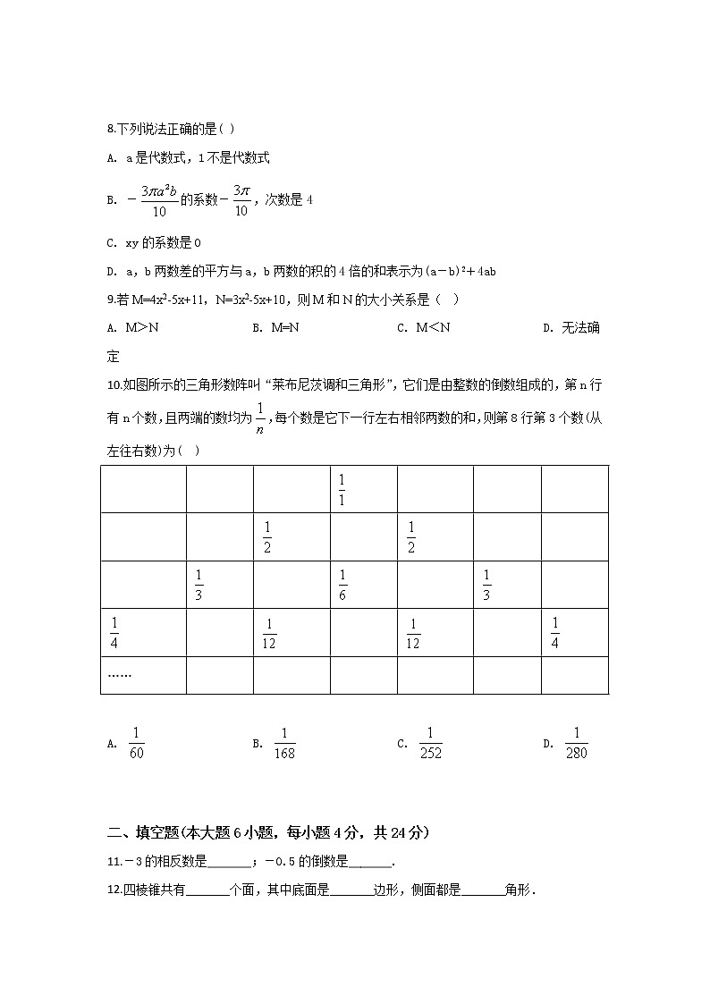 2020-2021学年广东北师大版七年级（上）期中数学试卷（含详细答案）第2页
