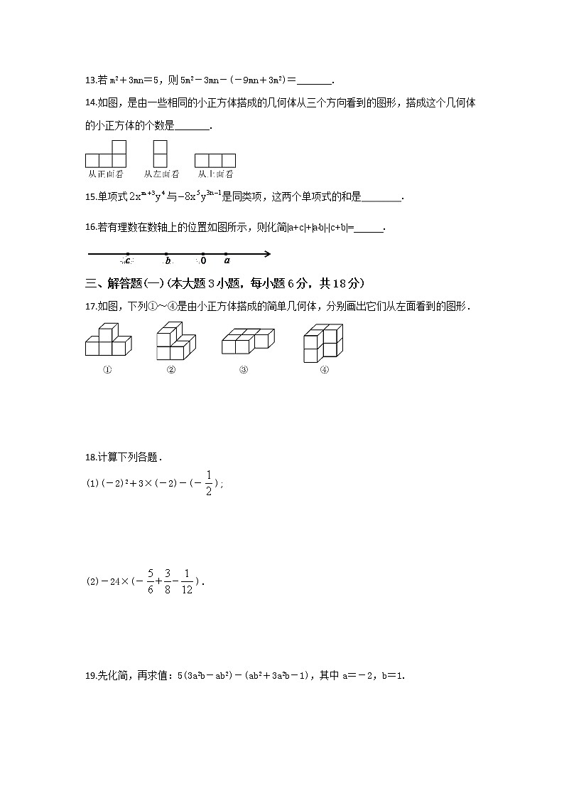 2020-2021学年广东北师大版七年级（上）期中数学试卷（含详细答案）第3页