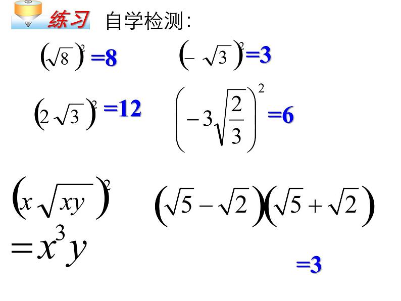 16.1二次根式第2课时第5页