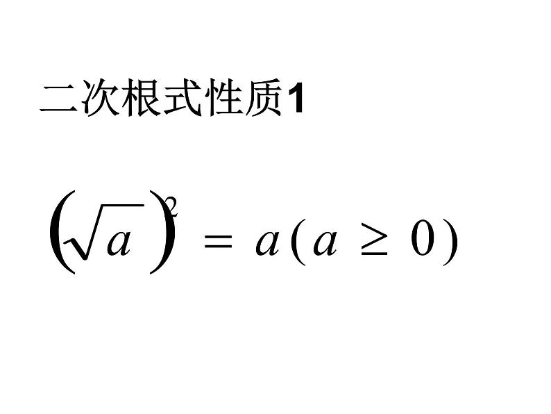 16.1二次根式第2课时第6页