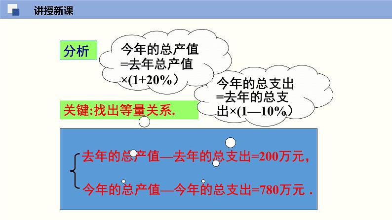 5.4应用二元一次方程组--增收节支（课件）八年级数学上册同步课堂（北师版）08