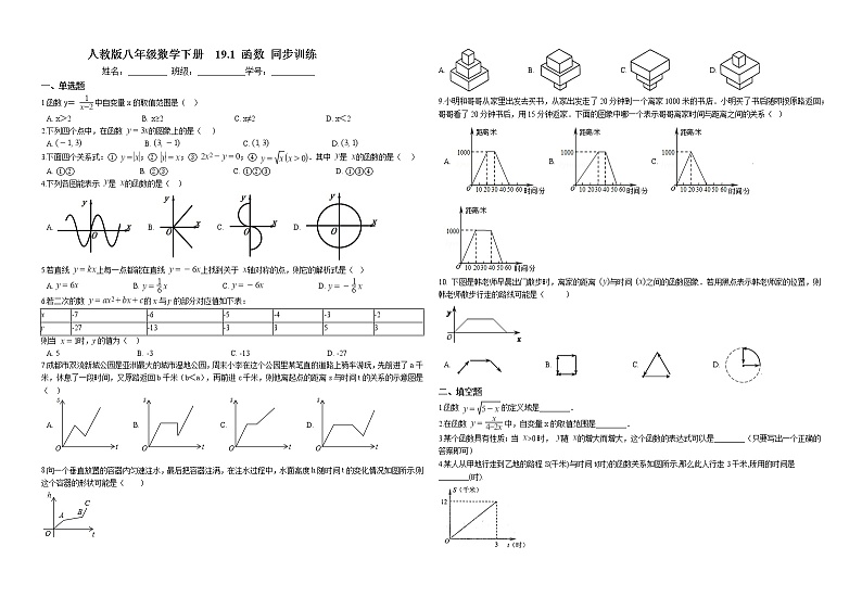19.1《函数》同步训练（含答案）2020-2021 学年 人教版八年级数学下册01