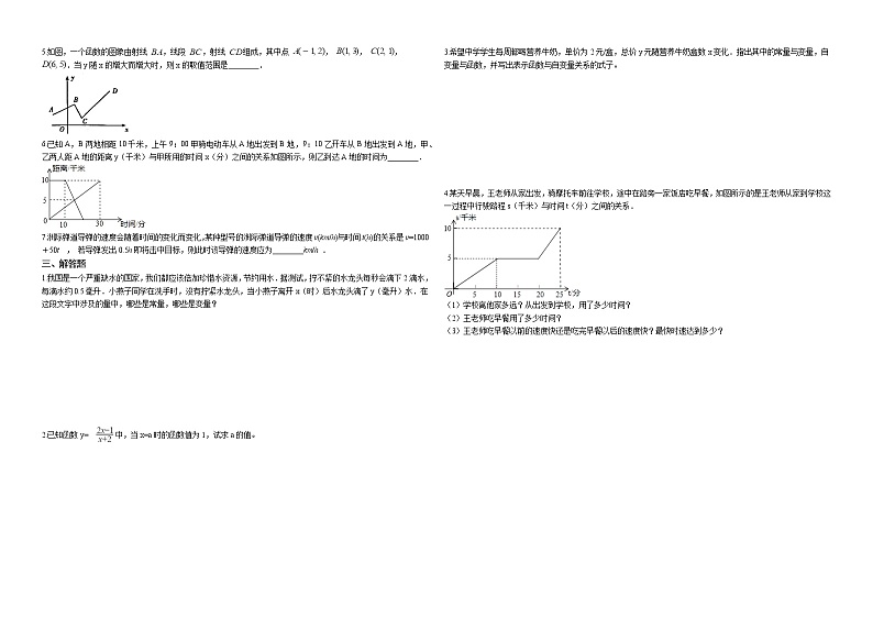 19.1《函数》同步训练（含答案）2020-2021 学年 人教版八年级数学下册02