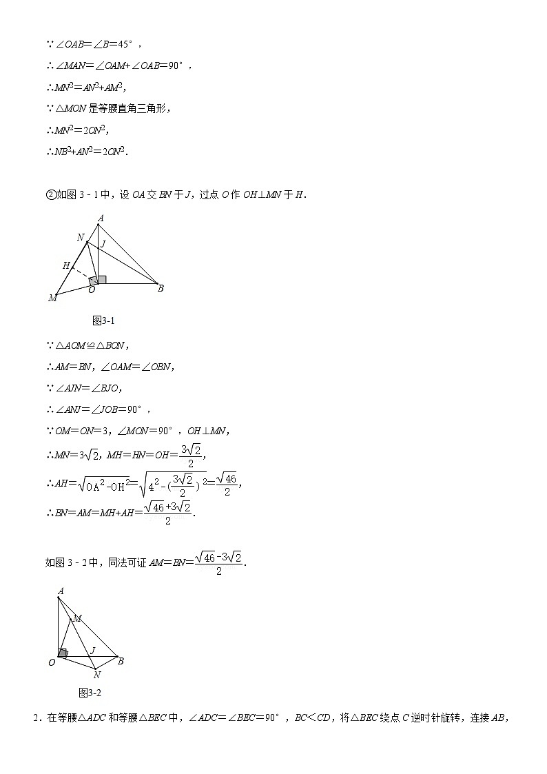 2021年北师大版九年级数学中考三轮冲刺：几何图形的变化 试题精选（解析版）第2页