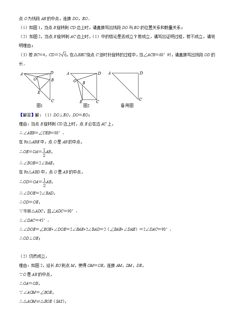 2021年北师大版九年级数学中考三轮冲刺：几何图形的变化 试题精选（解析版）第3页