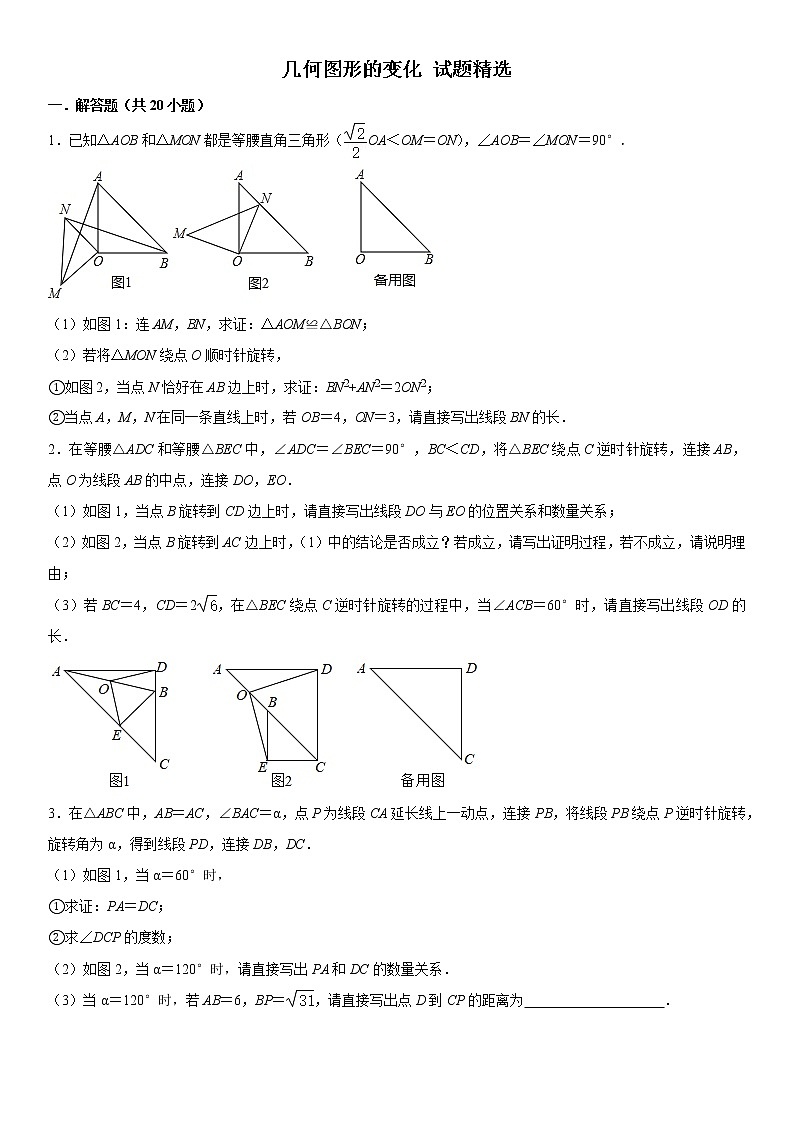 2021年北师大版九年级数学中考三轮冲刺：几何图形的变化 试题精选第1页
