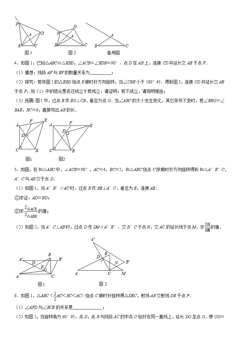 2021年北师大版九年级数学中考三轮冲刺：几何图形的变化 试题精选第2页