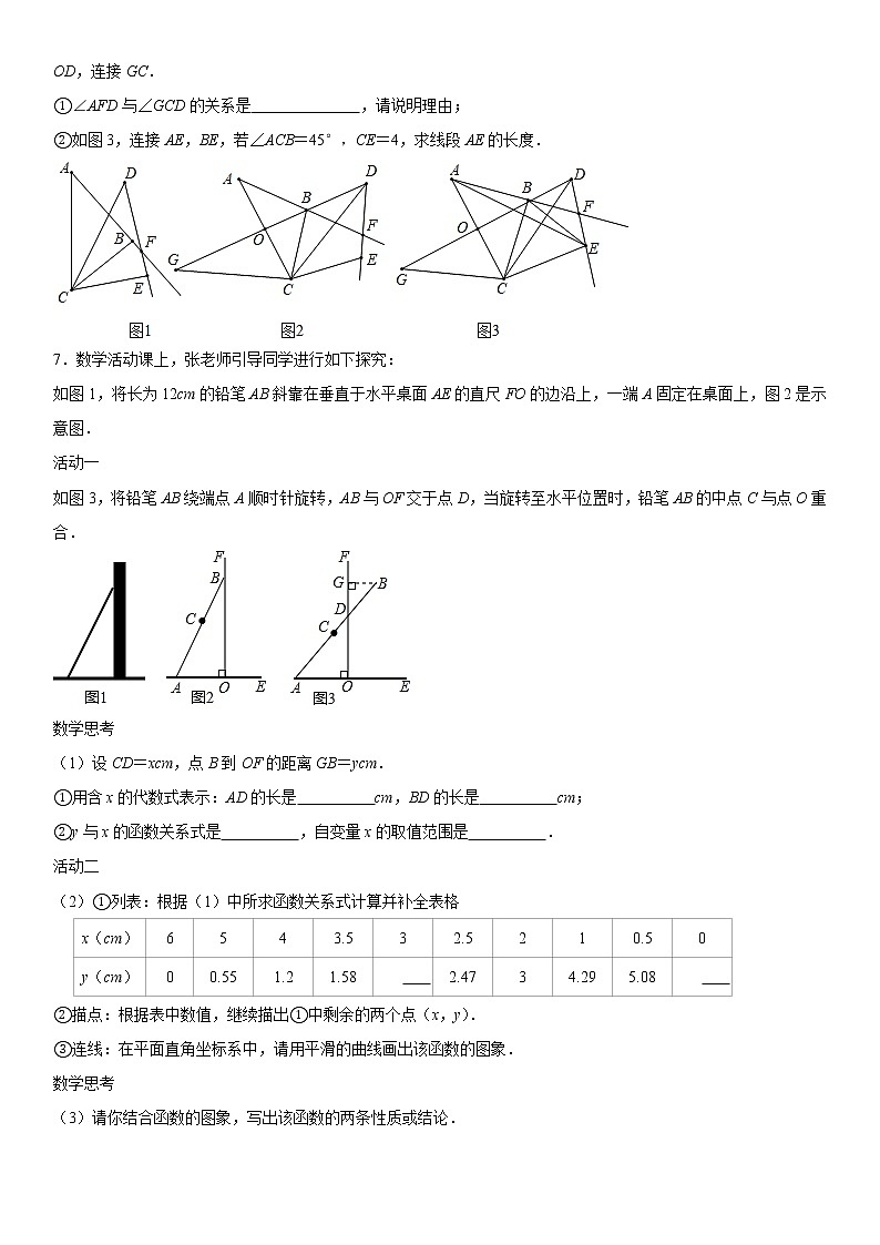 2021年北师大版九年级数学中考三轮冲刺：几何图形的变化 试题精选第3页