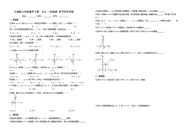 19.2 《一次函数》章节同步训练（含答案）2020-2021 学年 人教版八年级数学下册01