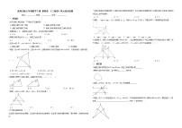 2020-2021学年第四章 三角形综合与测试课堂检测