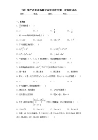 2021年广西贵港市桂平市中考数学第一次质检试卷(word版含答案）