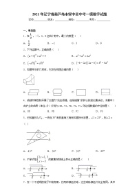 2021年辽宁省葫芦岛市绥中县中考一模数学试题(word版含答案）