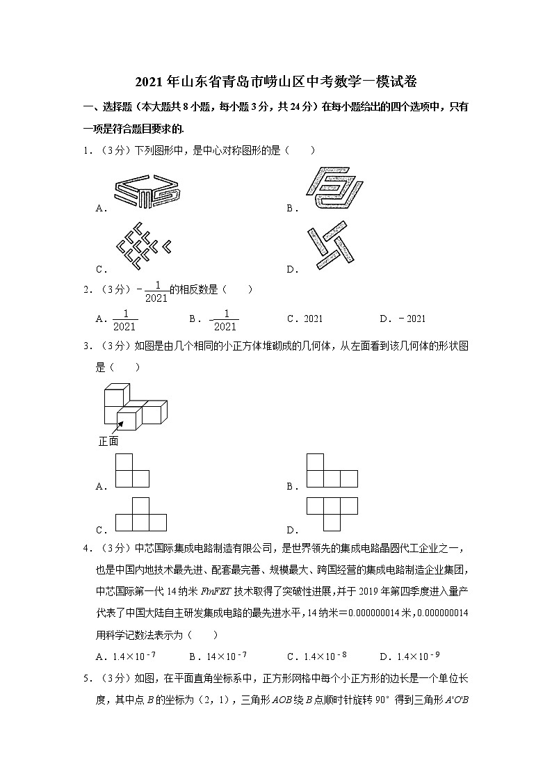 2021年山东省青岛市崂山区中考数学一模试卷01